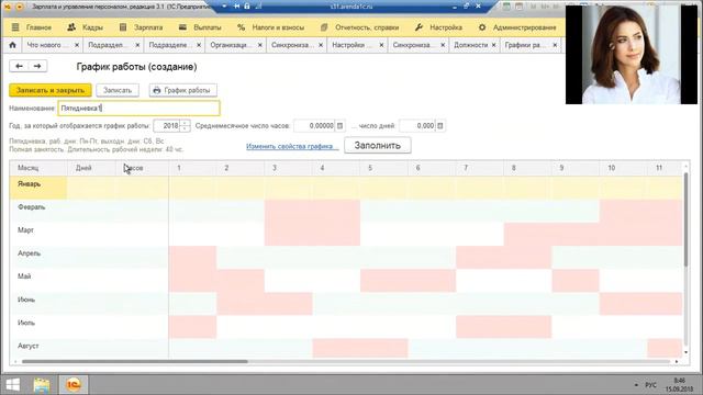 График пятидневка ЗУП 8 3 смотреть онлайн