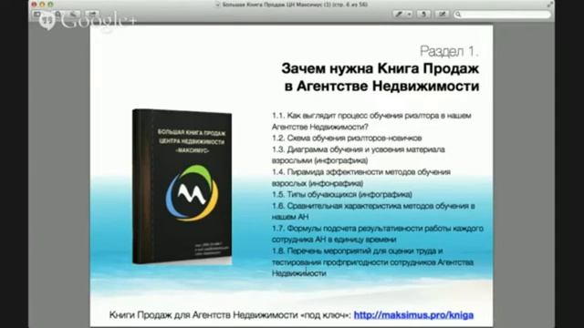 3. Зачем нужна Большая Книга Продаж в агентстве недвижимости смотреть онлайн
