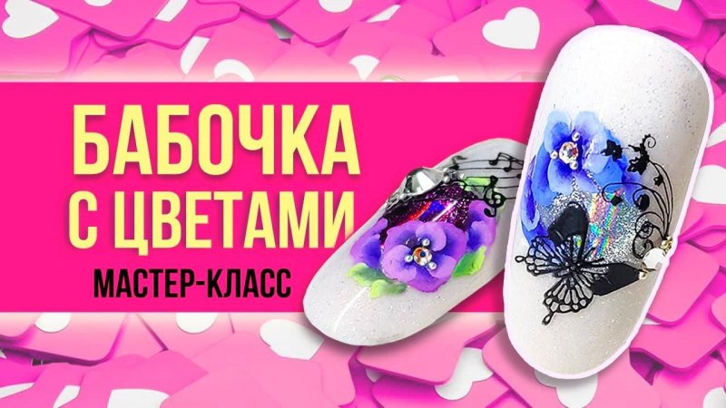 Дизайн ногтей с бабочкой и цветами | Мастер-класс от Planet Nails #shorts