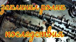 Запороли движок Крузака прадо 150 проблема из за ролика ремня приводных агрегатов.