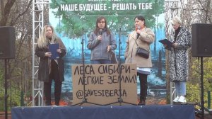 savesiberia о пожарах в Сибири в 2019 г на митинге 19102019