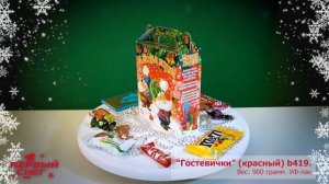 Новогодняя подарочная упаковка _Гостевички_ (красный) b419, 900 грамм