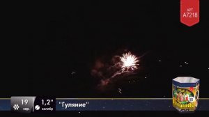 Батарея салютов Гуляние A7218 Легенда