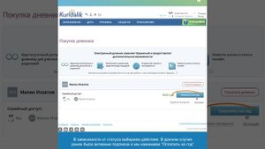 Как узнать, действует ли подписка на электронный дневник?