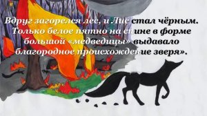Буктрейлер «Черный Лис»