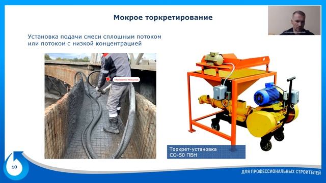 Технологии торкретирования при ремонте жб конструкций. Лекция 2