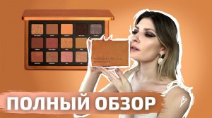 МОЯ ЛЮБИМАЯ ПАЛЕТКА | NATASHA DENONA BRONZE | свотчи всех оттенков, 3 макияжа