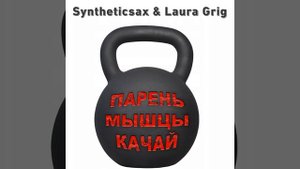 Парень мышцы качай