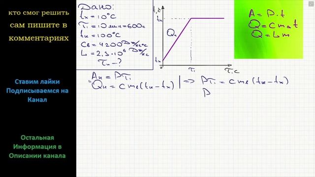 Физика В кастрюлю налили холодной воды при температуре 10 С и поставили на электроплитку. Через 10 смотреть онлайн