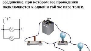 Художественный труд, 6 класс. Ознакомление с условными обозначениями электросхем. Электрические цеп