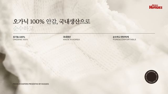 연약한 피부를 위한 "부드러운 기저귀" 자연의 순수함에 유기농의 진심을 더해 смотреть онлайн