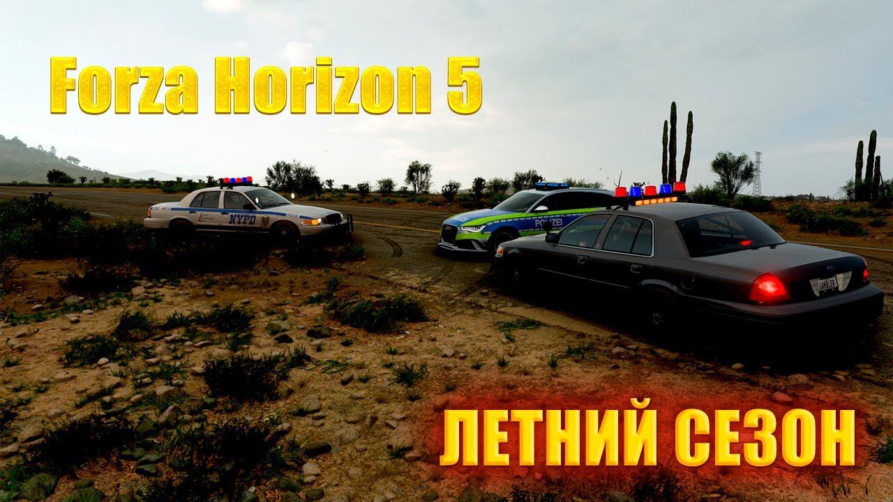 #Forza Horizon 5 Серия: HORIZON АВТОМОБИЛИ И КОФЕ ЛЕТНИЙ СЕЗОН смотреть онлайн