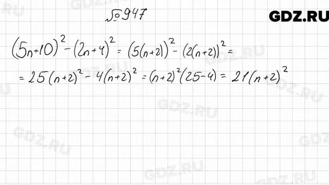 № 947 - Алгебра 7 класс Мерзляк