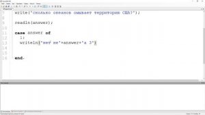 Язык Паскаль с нуля | #8 Зачем нужен оператор выбора case в паскаль?