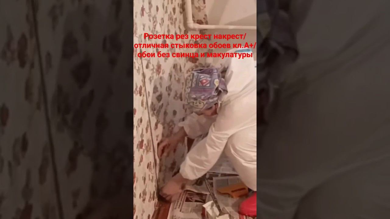Поклейка обоев , стыковка кромок #поклейкаобоев #малярныеработы