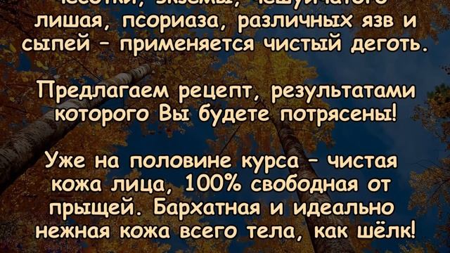 СТАРИННОЕ РУССКОЕ СРЕДСТВО ДЛЯ ОЧИЩЕНИЯ ОРГАНИЗМА И КОЖИ