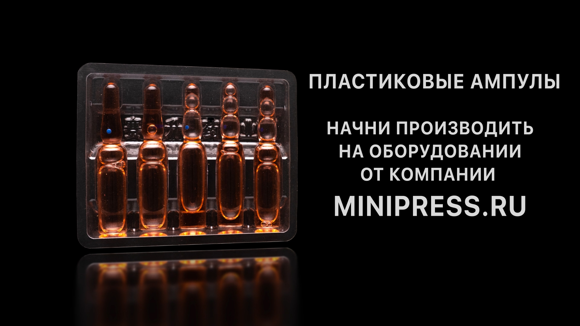 Производство упаковки для порошка, подобрать оборудование в каталоге Minipress.ru