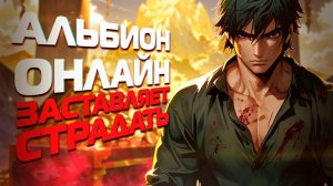 ALBION ONLINE СОЛО МГЛА В ЧЕРНЫХ ЗЕМЛЯХ