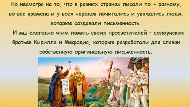 Видео-путешествие "В страну славянской азбуки"