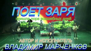 Поет заря