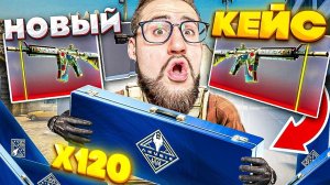 ОТКРЫЛ 120 НОВЫХ ANUBIS КЕЙСОВ В КС ГО! Я в шоке...! ОБНОВЛЕНИЕ В CS:GO