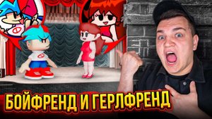 FRIDAY NIGHT FUNKIN ЭТО ИХ ДОМ! ОНИ СУЩЕСТВУЮТ!