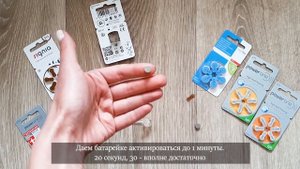 Как вставлять батарейку в слуховой аппарат