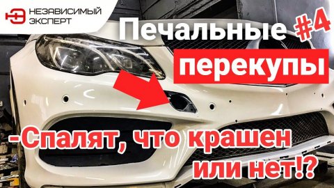 ПЕЧАЛЬНЫЕ ПЕРЕКУПЫ