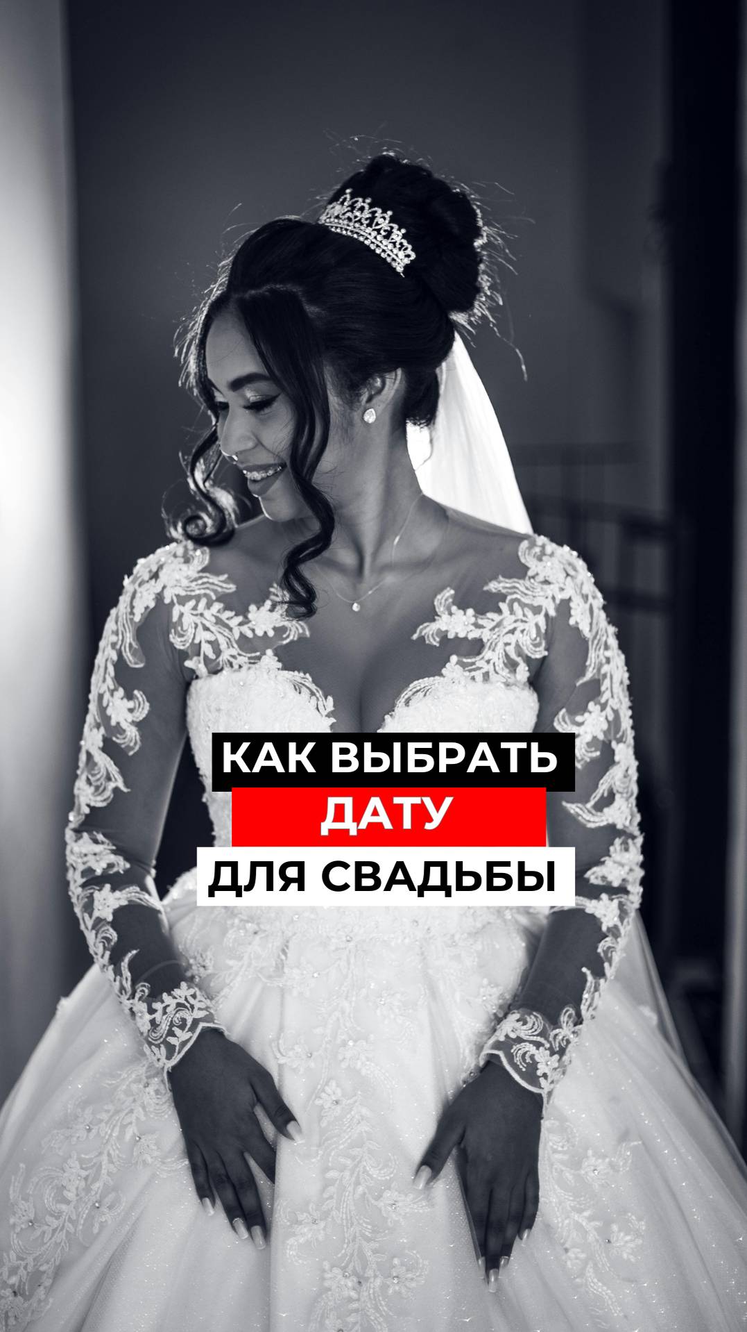 Как выбрать дату для свадьбы
#ведущийБлаговещенск #ведущийАмурскаяобласть #ведущиийнасвадьбу