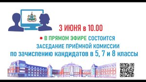 Заседание Приёмной комиссии