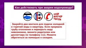 Познание мира. 4 класс. Риски и опасности в искусственной среде /20.01.2021/