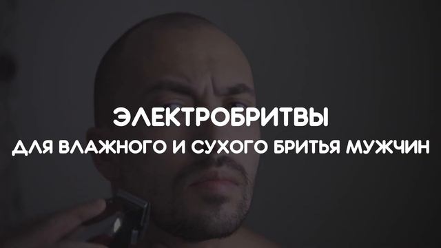 Лучшие электробритвы для мужчин - Рейтинг года
