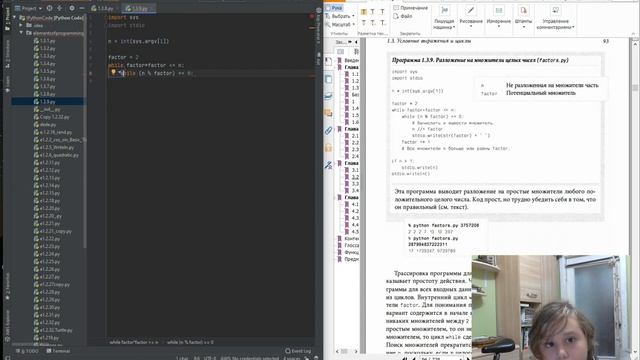 Computer Science Python 1.3.9 Разложение на множители целых чисел Factoring