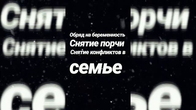 Магические обряды