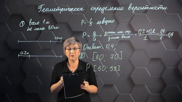Геометрическое определение вероятности. Практическая часть. 9 класс.
