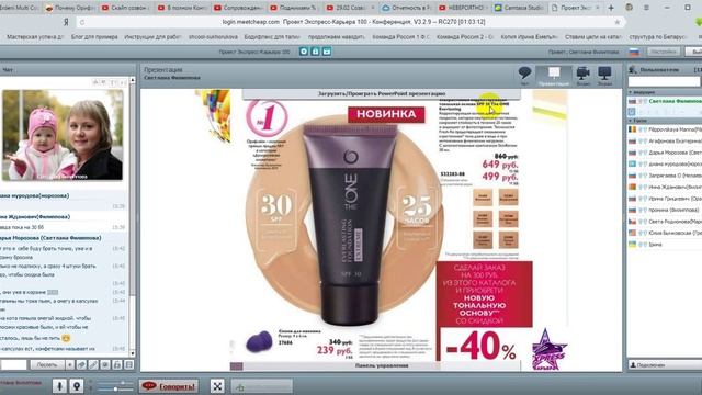 Акценты каталога №4. Планёрка для ПГ Филипповой Светланы. смотреть онлайн