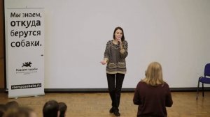 Лекция зоопсихолога о взаимодействии со своей собакой. Часть 4: Ответы на вопросы
