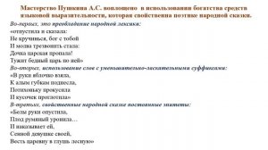 Русская литература, 5 класс, Богатство и красота языка сказки Пушкина