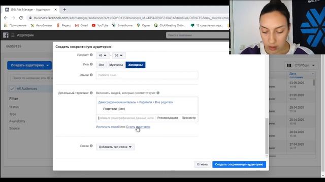 как настроить рекламу на женщин 40 55 лет смотреть онлайн