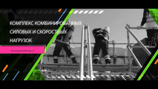 Сильнейший пожарный
