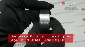 Mido Ocean Star 200 M026.430.17.051.00 (M0264301705100) обзор часов - KronosTime.RU