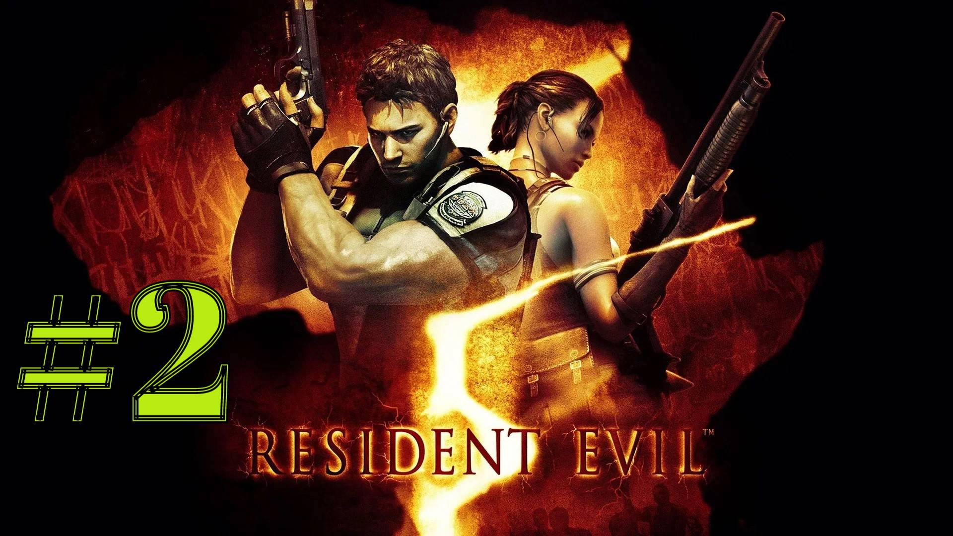 ПЕРВЫЙ БОСС ► Resident Evil 5 #2