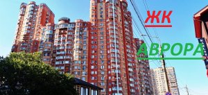 Обзор ЖК Аврора. Гаражная, 67. Центр Краснодара