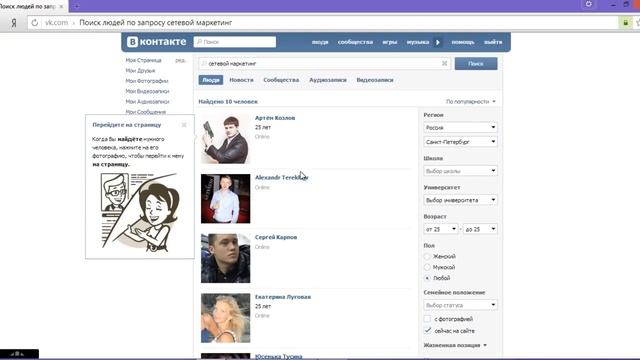 Ваш БИЗНЕС Вконтакте-урок № 4- Поиск друзей из целевой аудитории смотреть онлайн