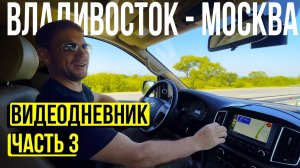 СТАРТ! Первые километры на автокемпере из КОРЕИ! Владивосток-Москва на HYUNDAI GRAND STAREX.