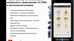 Мобильное приложение 1С׃Управление Небольшой Фирмой (УНФ).mp4
