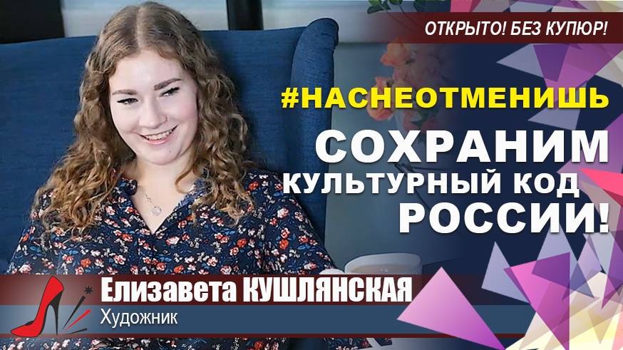 #НаШПИЛЬКЕ с Елизаветой Кушлянской. Программа 35
