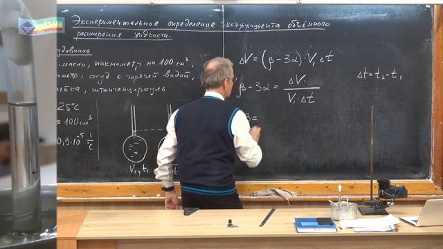 Урок 104 (осн). Экспериментальное определение коэффициента объемного расширения жидкости