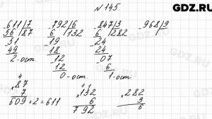 № 145 - Математика 4 класс 1 часть Моро