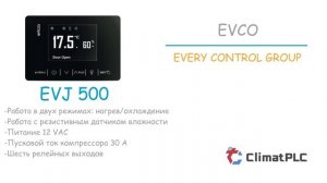 Контроллер EVJ 536 - для управления влажностью и температурой